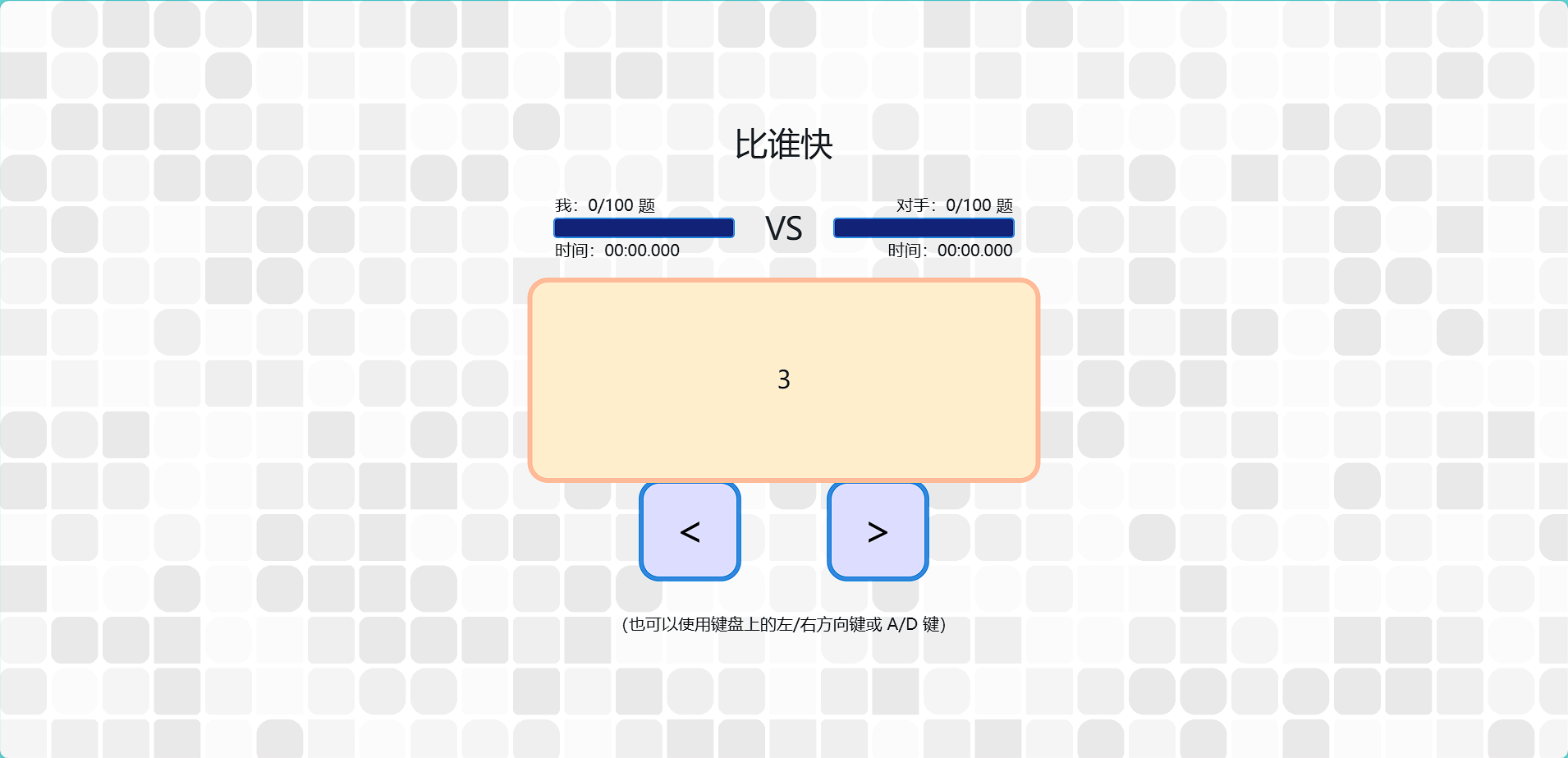 比大小王比赛