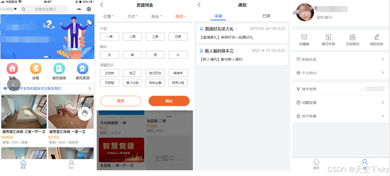 uniapp+若依 开发租房小程序源码分享