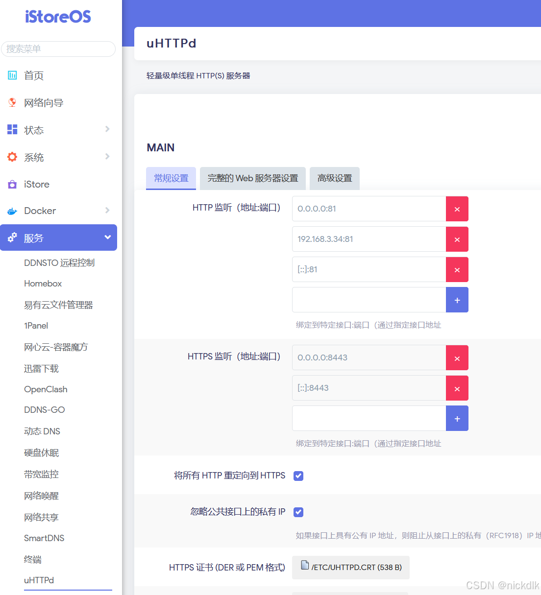 修改配置里的端口