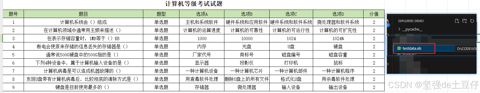 Python办公自动化实现考试系统生成Word试卷【2】