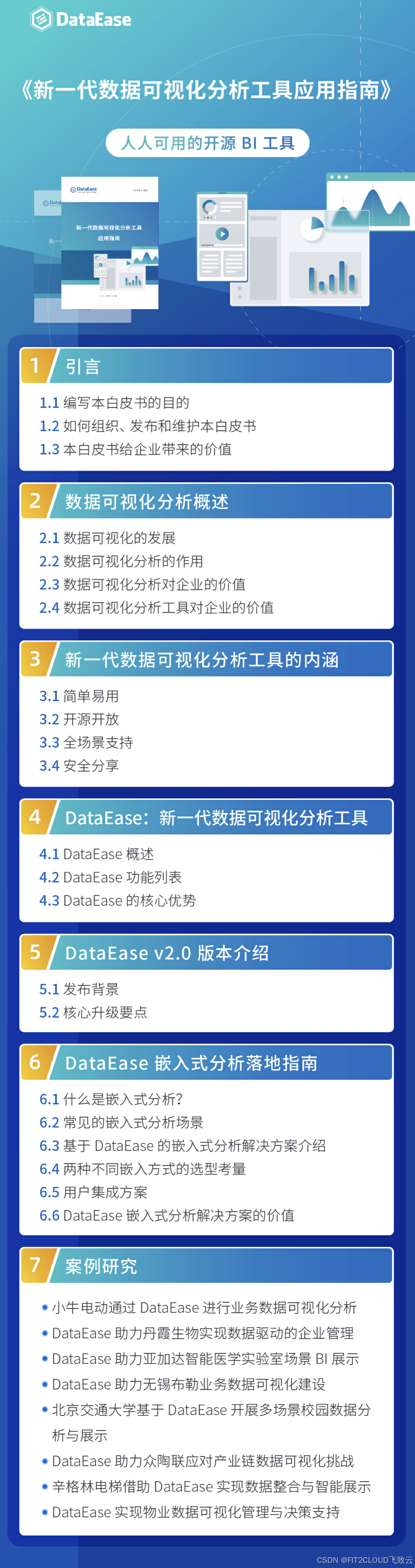 《新一代数据可视化分析工具应用指南》正式开放下载