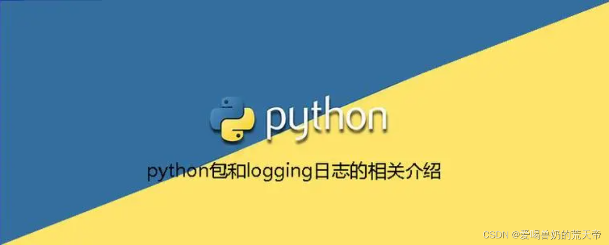 【Python日志模块全面指南】：记录每一行代码的呼吸，掌握应用程序的脉搏