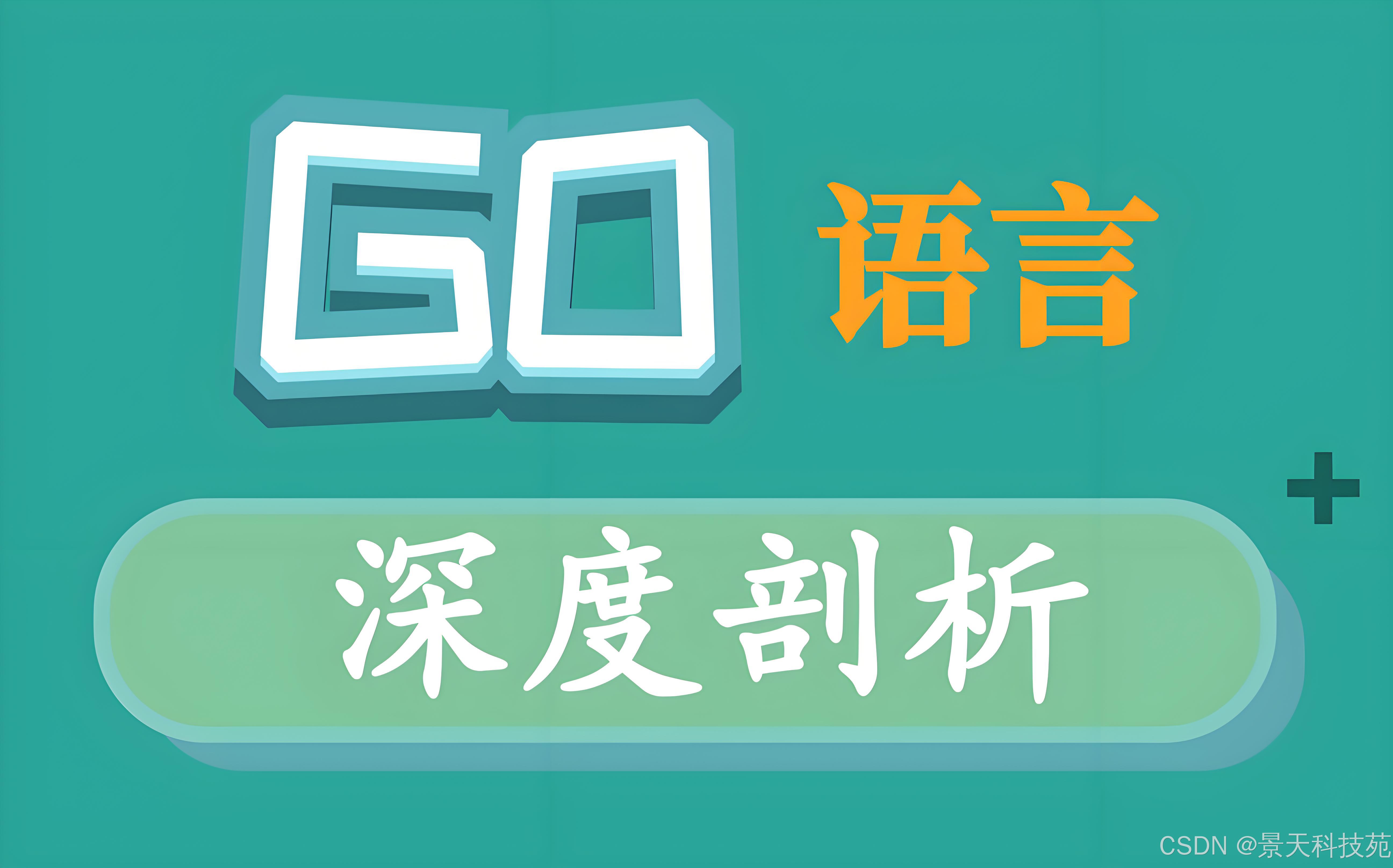 【Go】Go语言中的数组基本语法与应用实战