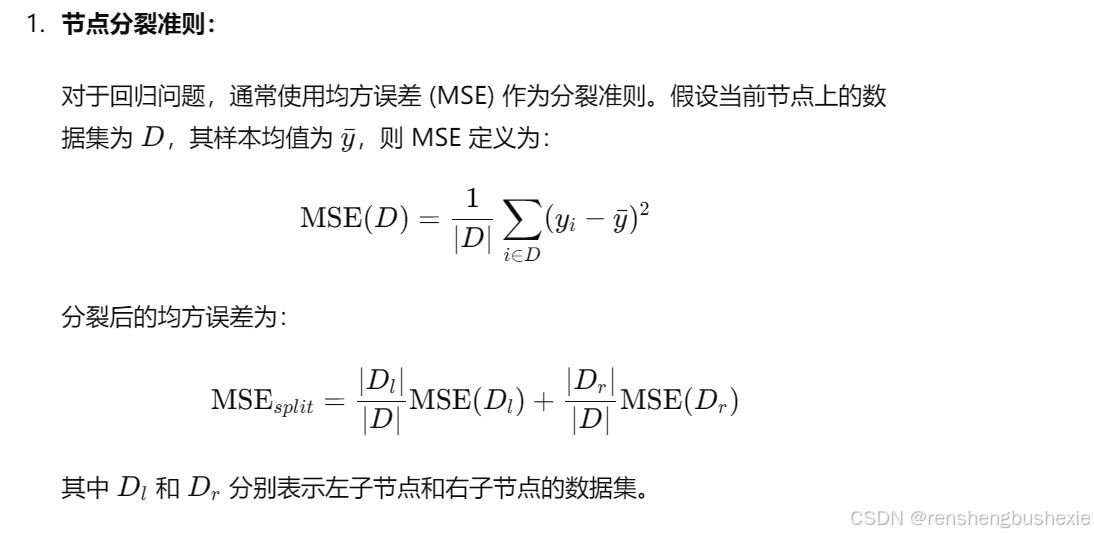 决策树回归（Decision Tree Regression）