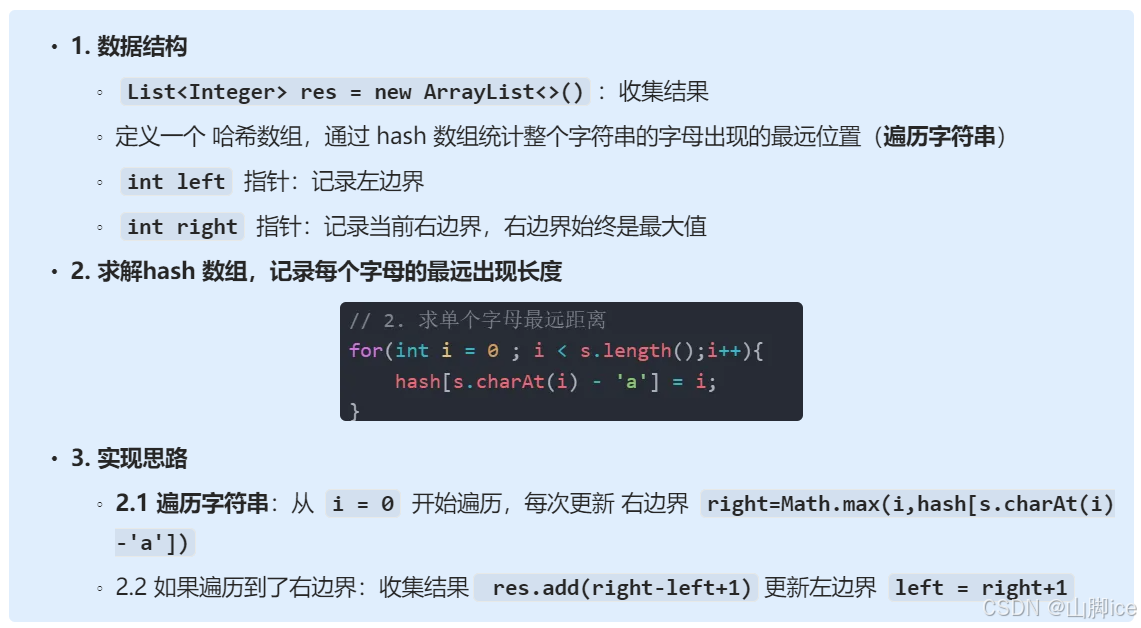 【Hot100】LeetCode—763. 划分字母区间