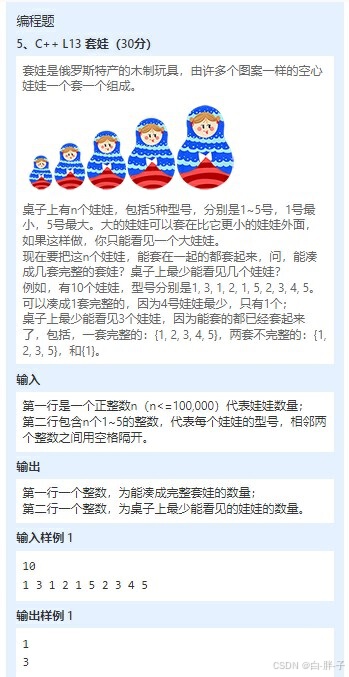 【蓝桥等考C++真题】蓝桥杯等级考试C++组第13级L13真题原题(含答案)-套娃