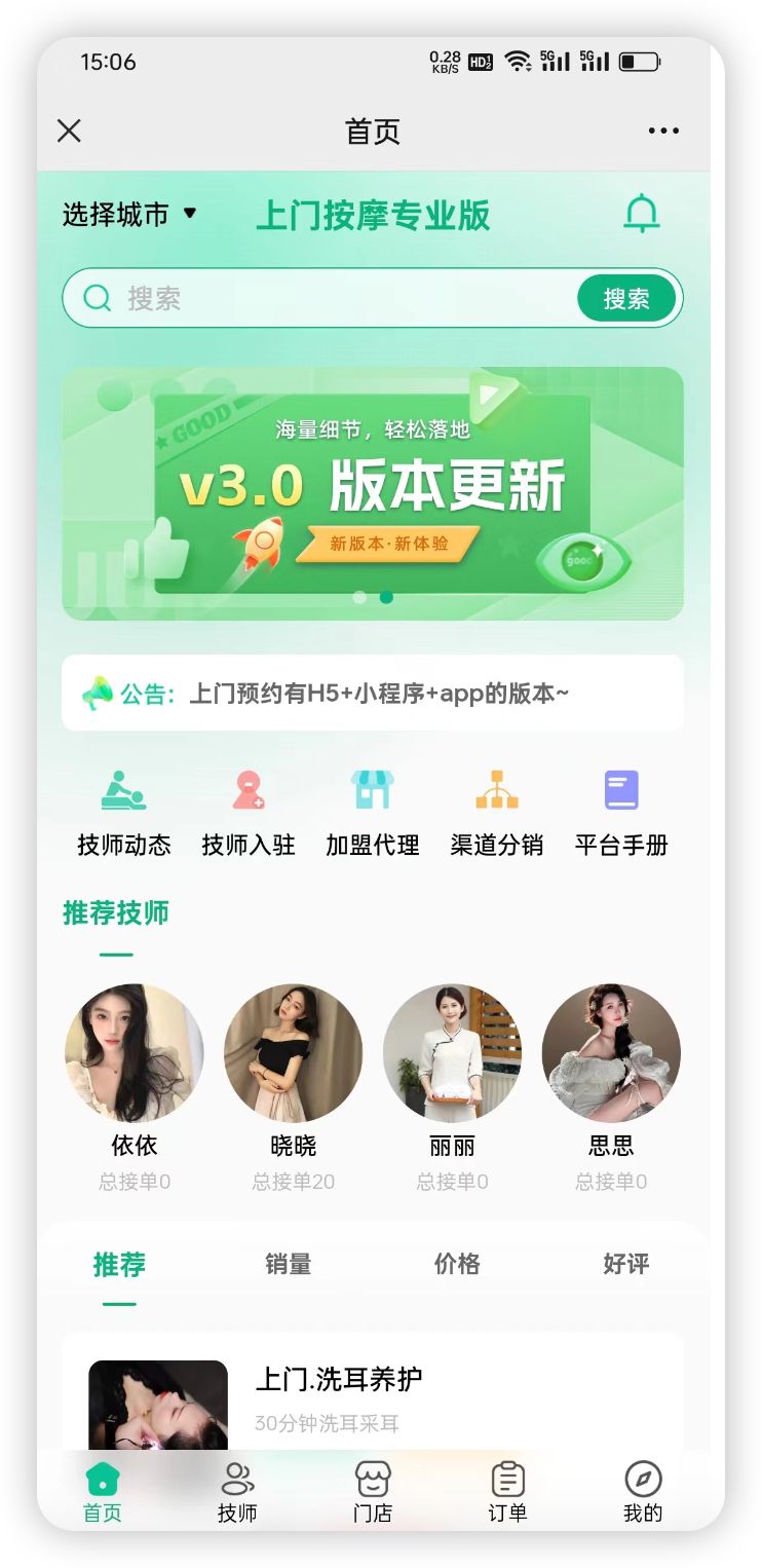 PHP上门按摩专业版防东郊到家系统源码小程序