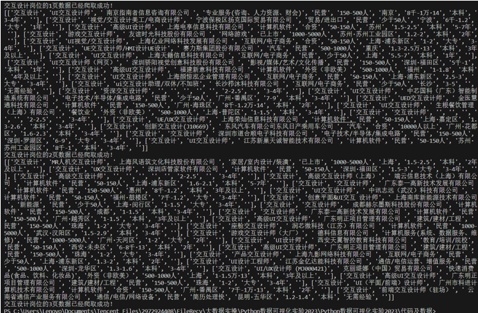 爬虫及数据可视化——运用Hadoop和MongoDB数据进行分析