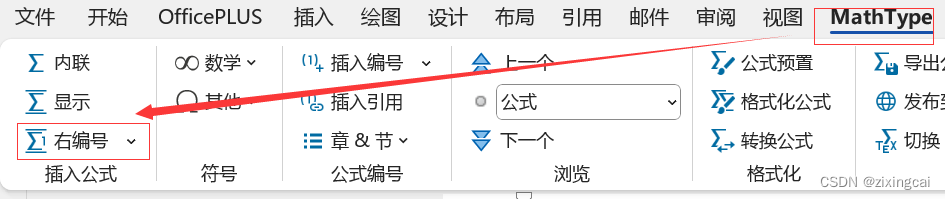 Word中插入Mathtype右编号，调整公式与编号的位置