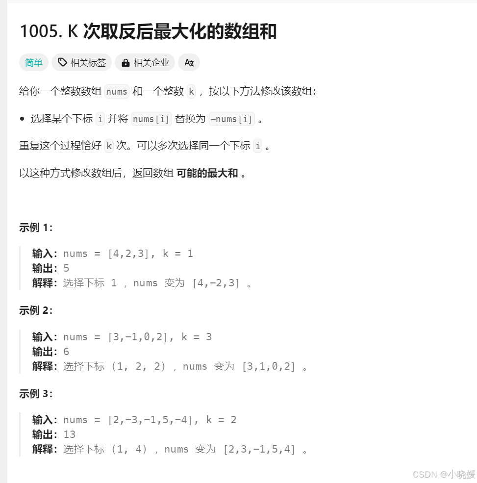 贪心算法day05（k次取反后最大数组和 田径赛马）