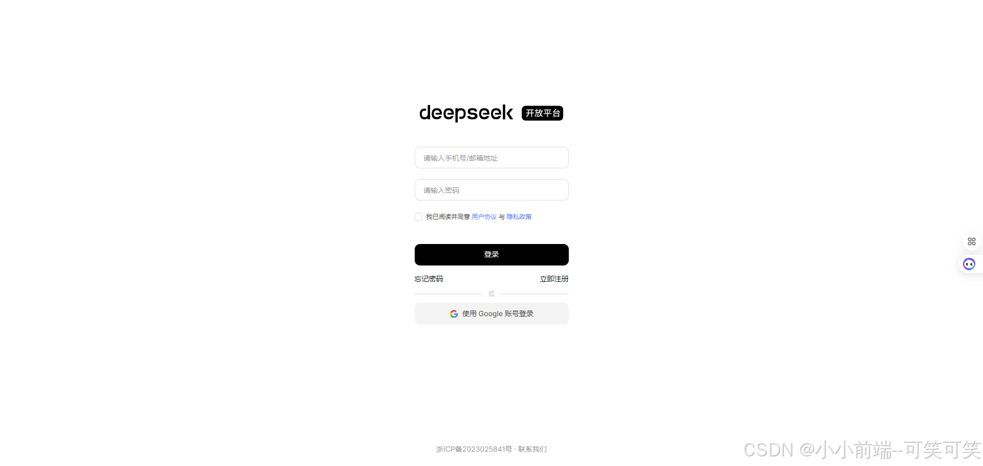 DeepSeek开放平台D登录页