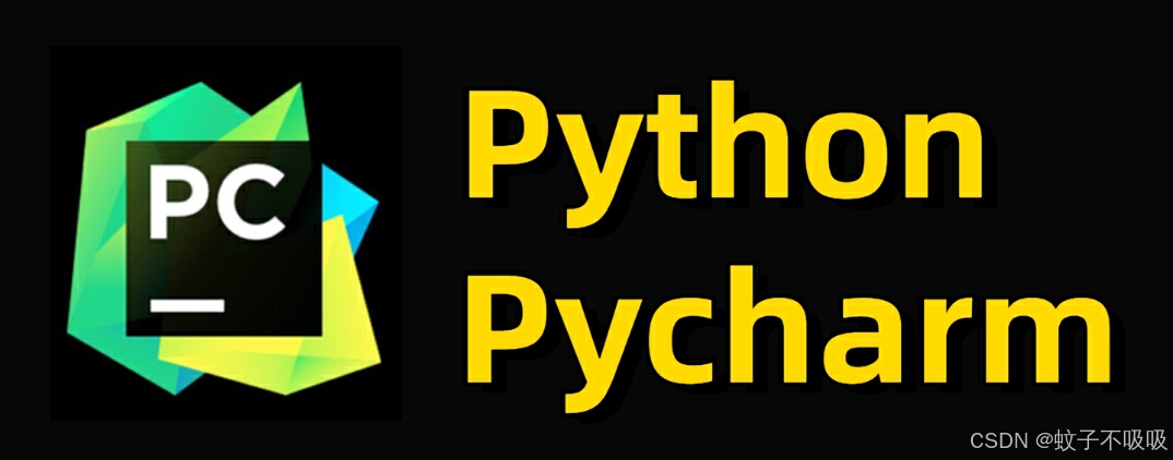 Python_PyCharm换源操作