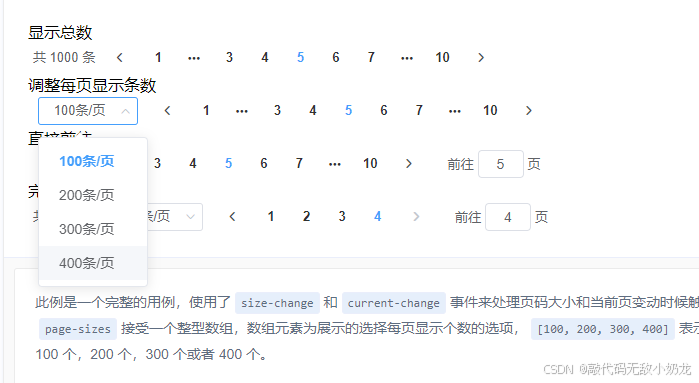 el-pagination 下拉条目数最后一个样式改成全部