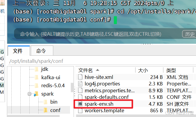 Spark的Standalone集群环境安装