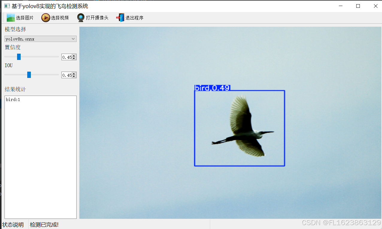 基于yolov8的飞鸟检测系统python源码+onnx模型+评估指标曲线+精美GUI界面