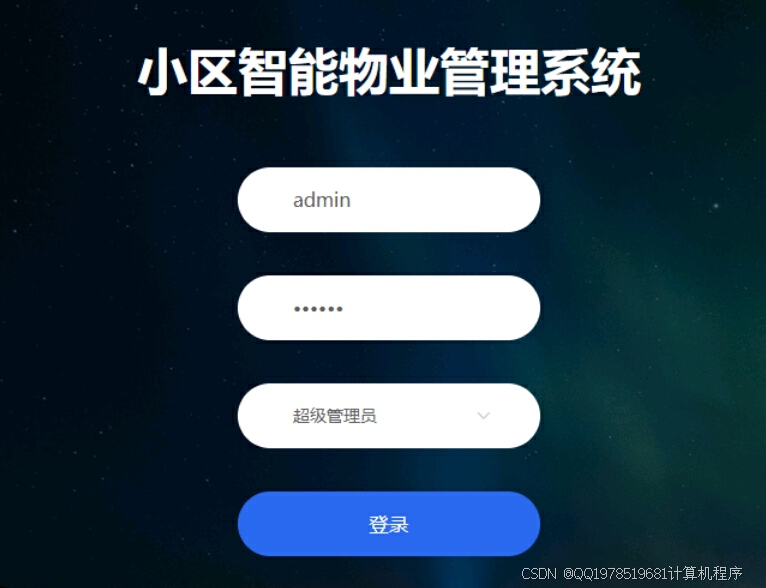 基于VUE+uniapp小程序的物业管理系统社区小区物业报修收费投诉管理系统