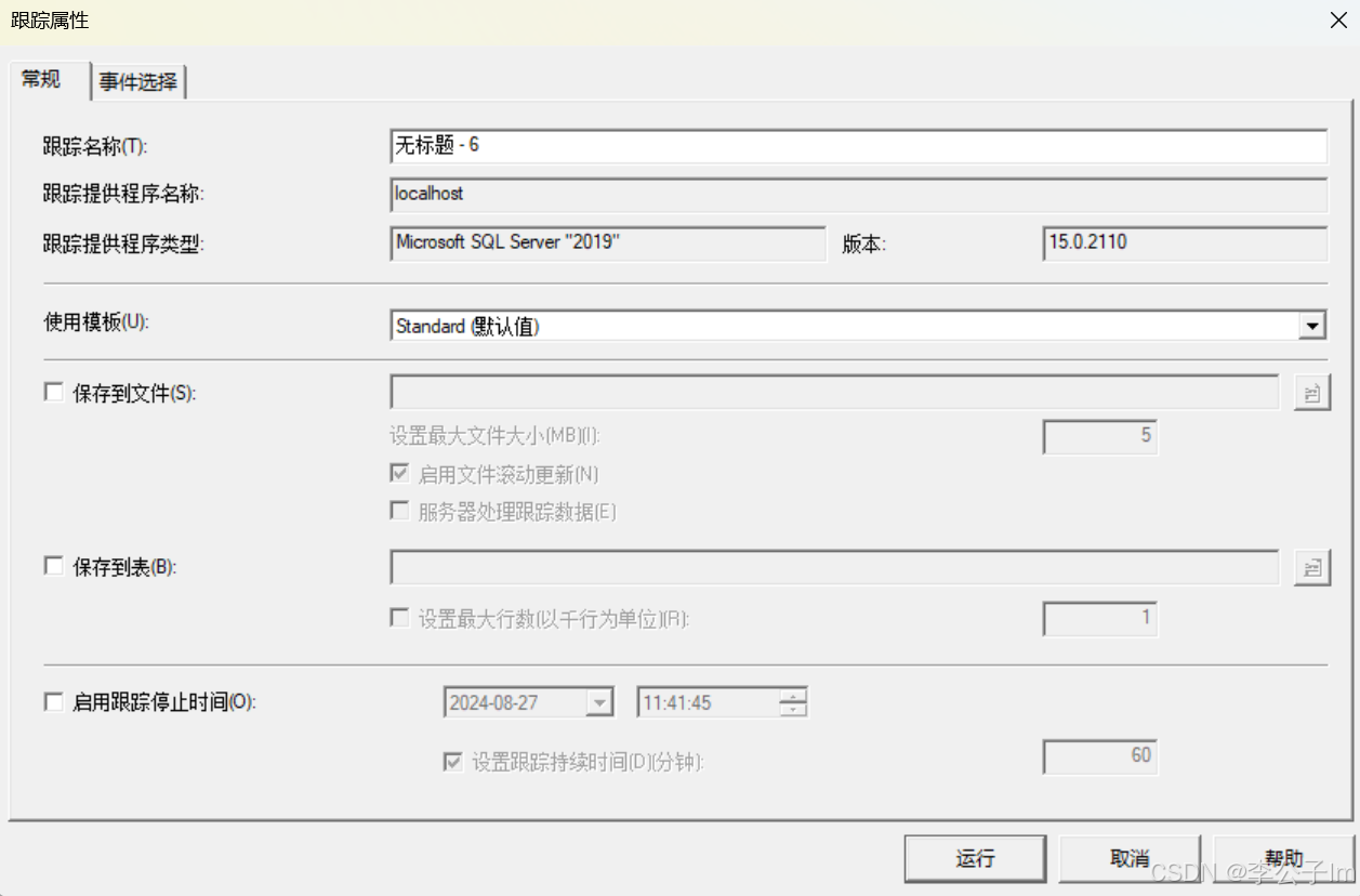 SQL Server Profiler 工具的使用