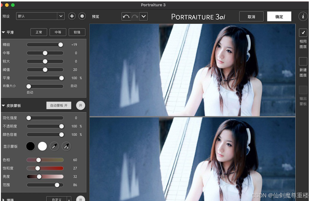 ps磨皮滤镜插件Imagenomic Portraiture 4.5 Build 4501中文版