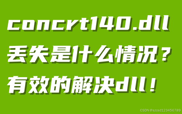 concrt140.dll丢失是什么情况？有效的解决dll！