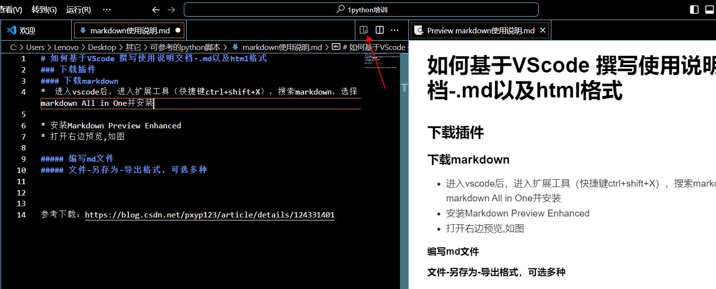 【脚本说明撰写markdown】如何基于VScode 撰写使用说明文档，及格式转换.md、.html、.pdf格式