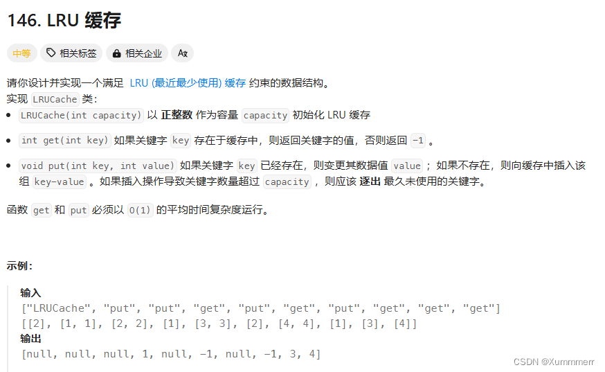 LeetCode刷题之HOT100之LRU缓存