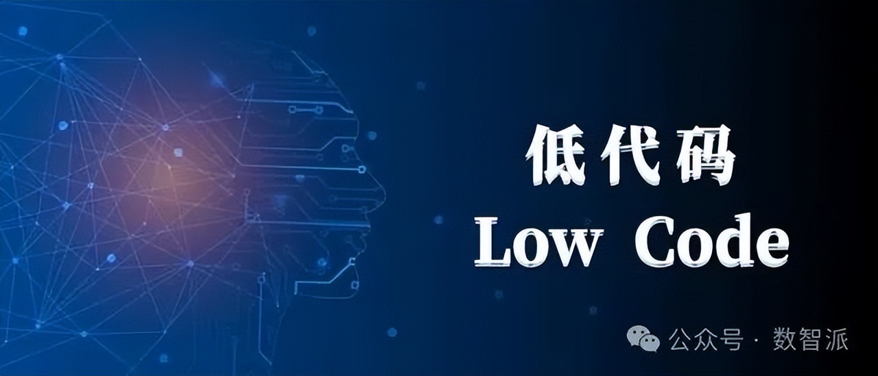 低代码(Low Code)是什么?解决了哪些问题?适合在什么业务场景中用?