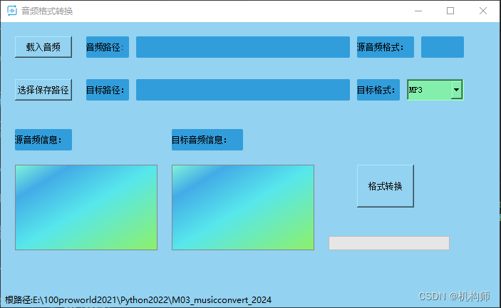 ＜Python＞＜ffmpeg＞基于python使用PyQt5构建GUI实例：音频格式转换程序（MP3/aac/wma/flac）(优化版2)