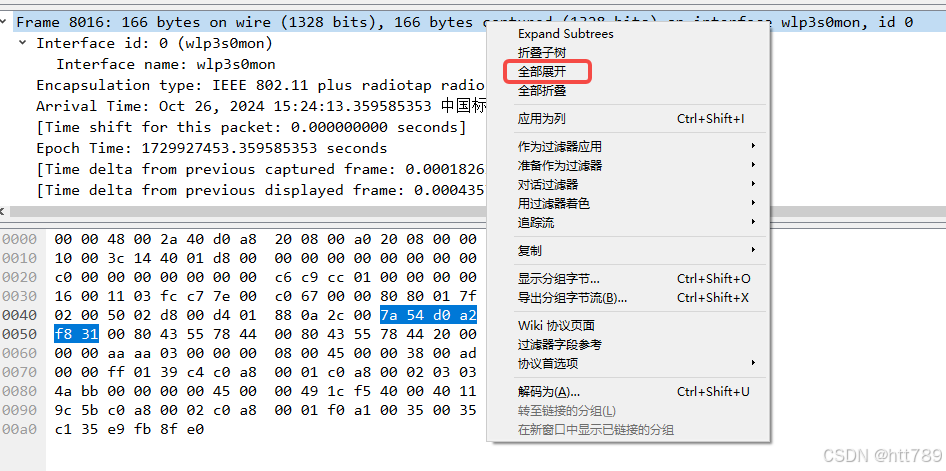 wireshark复制数据