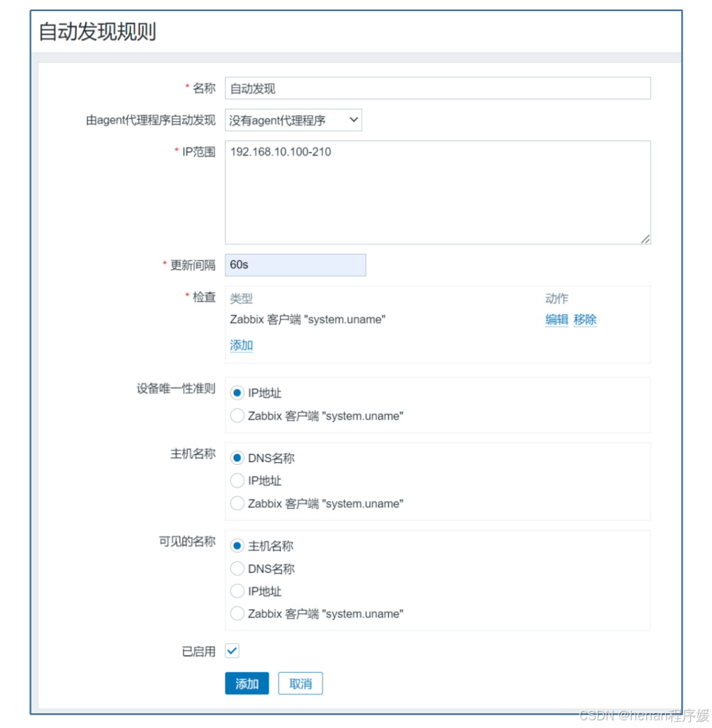 Zabbix监控自动化