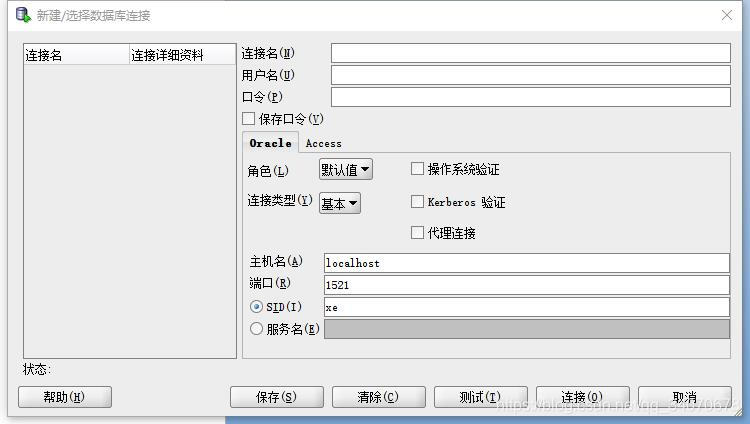 Oracle 相关的工具使用 SQL Developer ， sqlplus