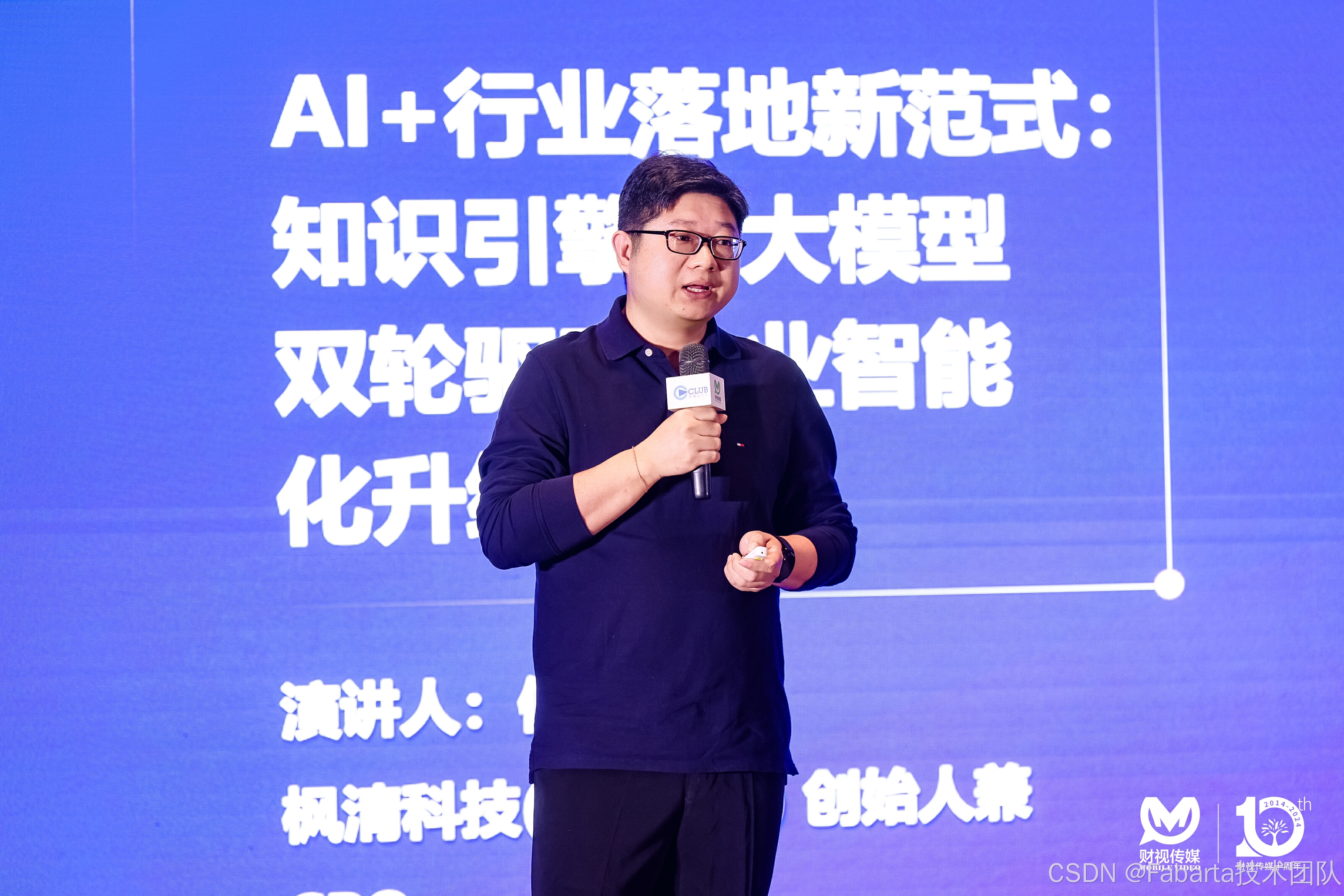 枫清科技仲光庆：AI+行业新范式，双轮驱动助力数智化升级