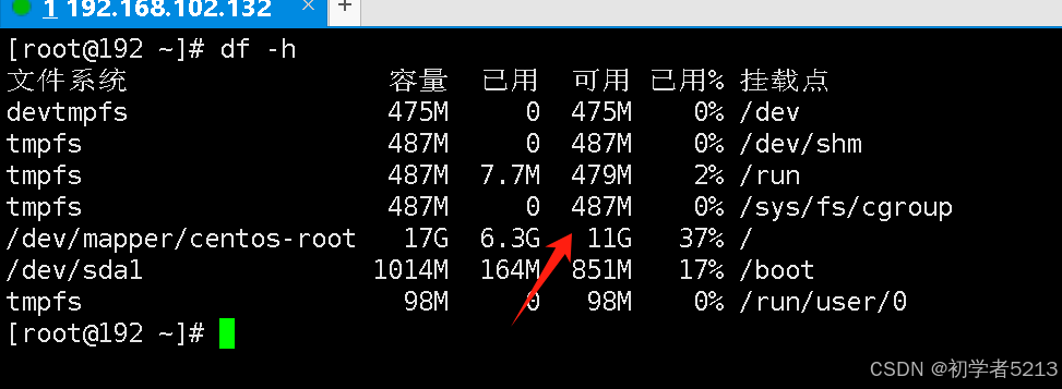 vmware虚拟机给创建的centos扩展磁盘步骤