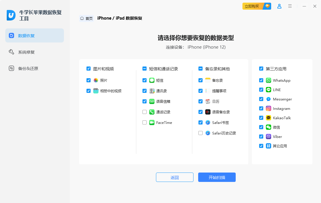 苹果数据恢复