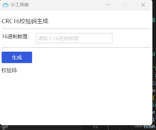 ＜Rust＞＜iced＞基于rust使用iced构建GUI实例：一个CRC16校验码生成工具