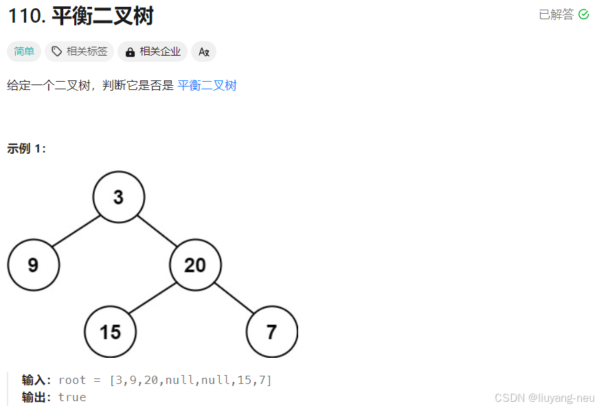 力扣 简单 110.平衡二叉树