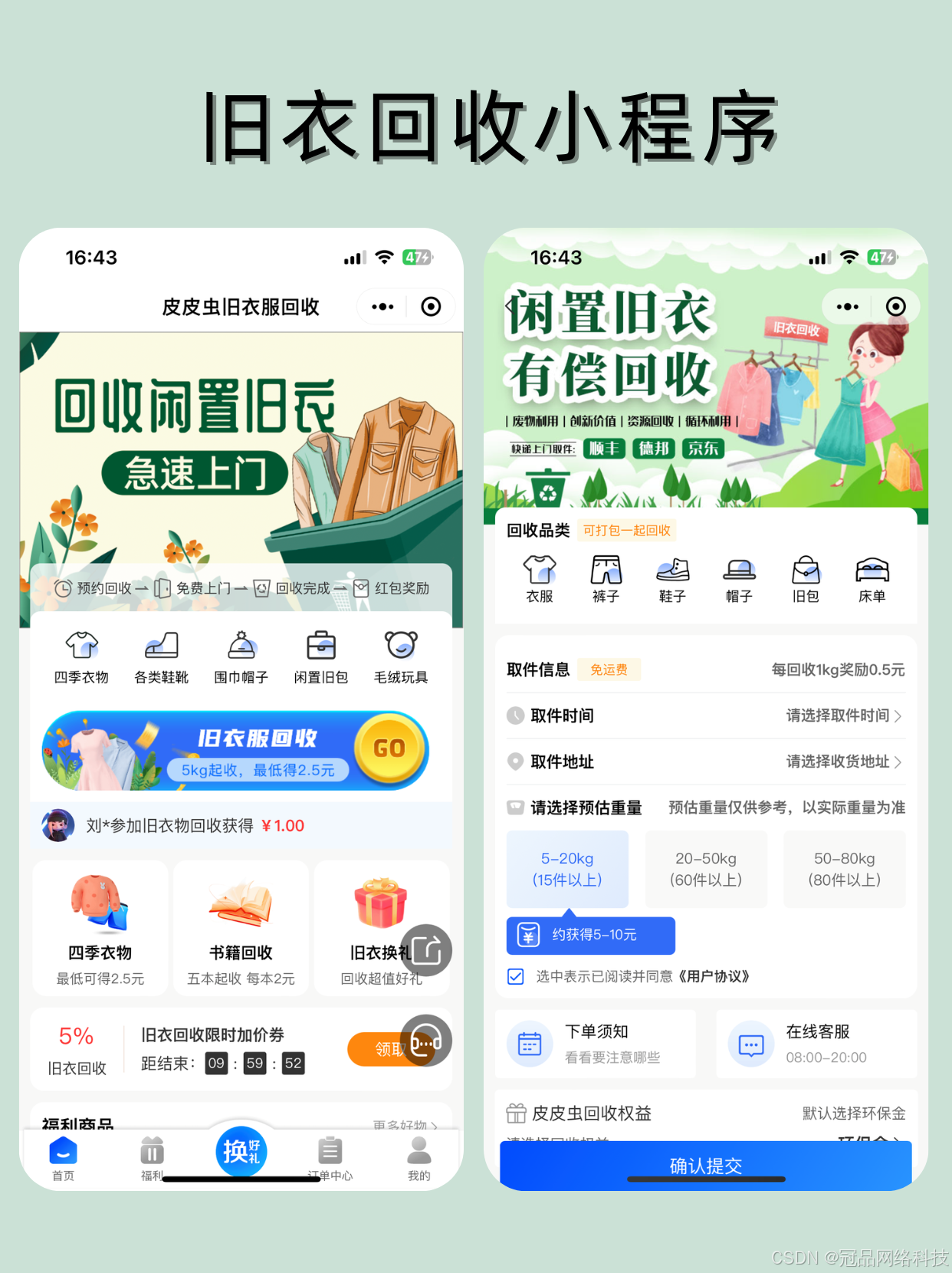 旧衣回收小程序：提高回收效率，扩大服务范围
