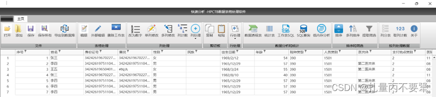 直接用sql语句来查询和分析excel表，不需要导数据，提供了sql语句自动生成，不会sql也能用