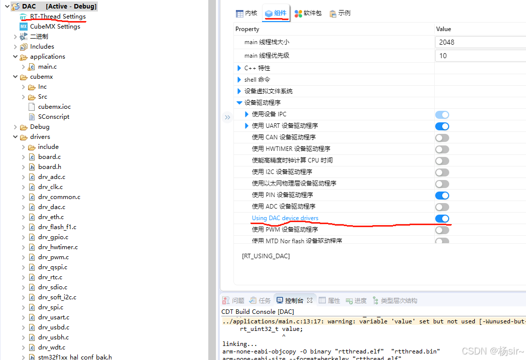 STM32移植RT-Thread实现DAC功能