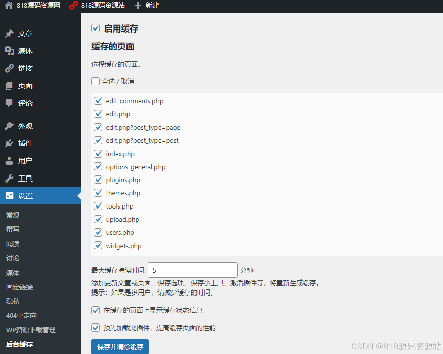 WordPress 后台缓存插件：WP Admin Cache提高缓存页面