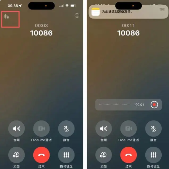 通话录音功能
