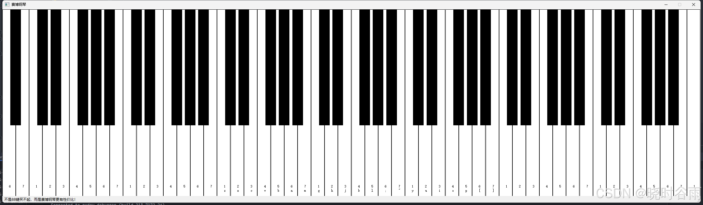 用python制作88键赛博钢琴（能用鼠标键盘进行弹奏）