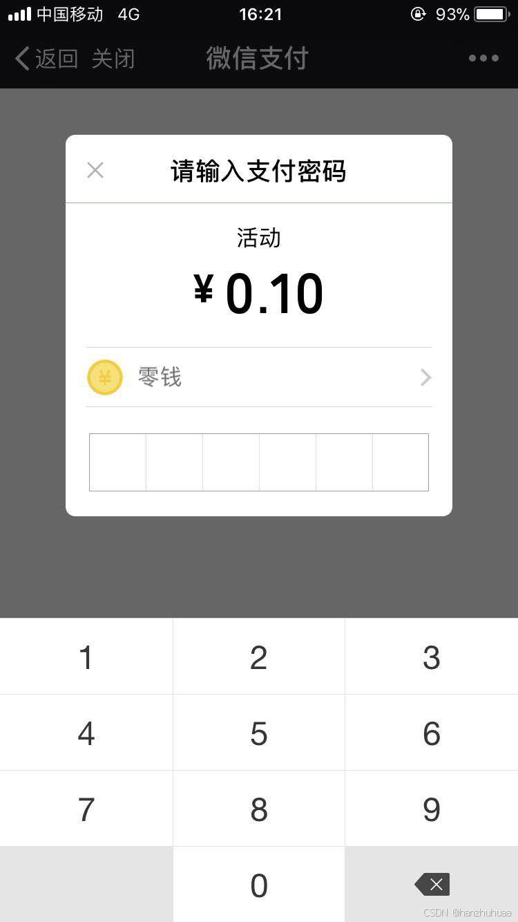 php 在app中唤起微信app进行支付，并处理回调通知