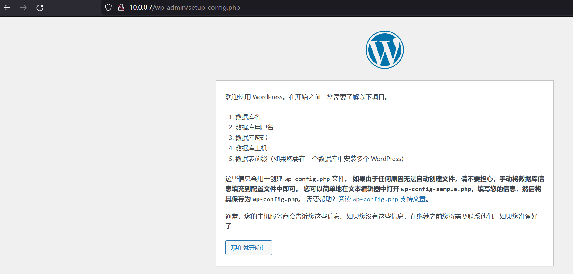 在CentOS7传统部署wordpress