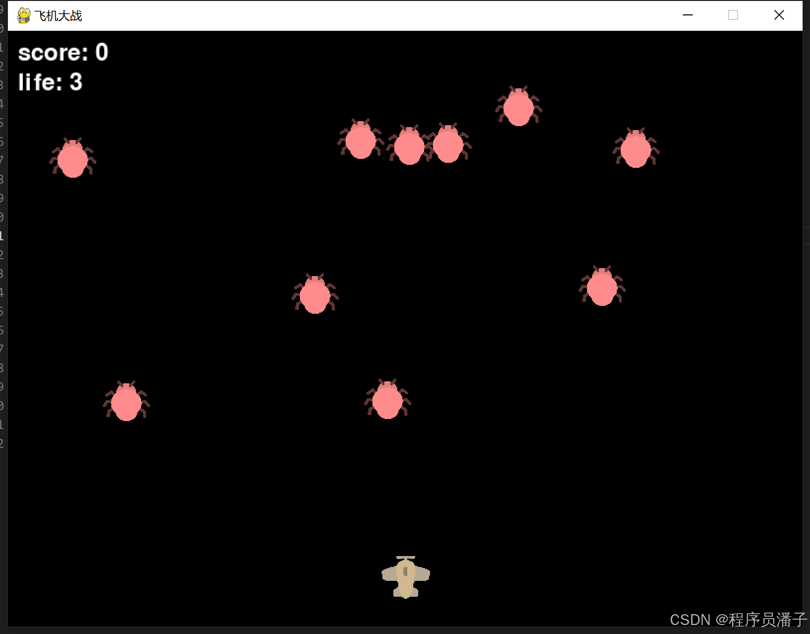 Python开发： 飞机大战 小游戏