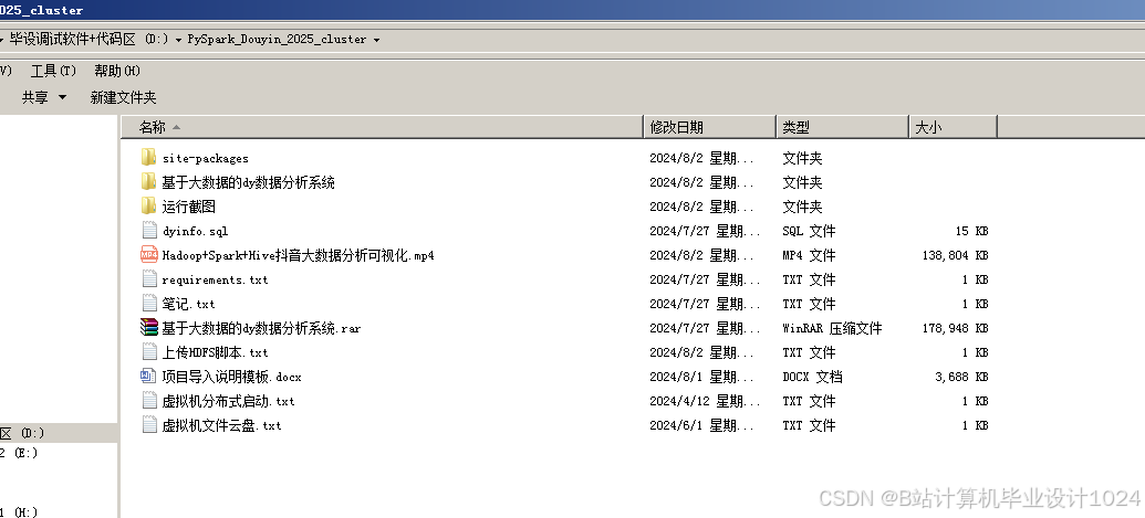 计算机毕业设计Hadoop+Spark抖音可视化 抖音舆情监测 预测算法 抖音爬虫 抖音大数据 情感分析 NLP 自然语言处理 Hive 机器学习 深度学习