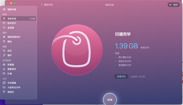 Clean My Mac X破解版使用方法3
