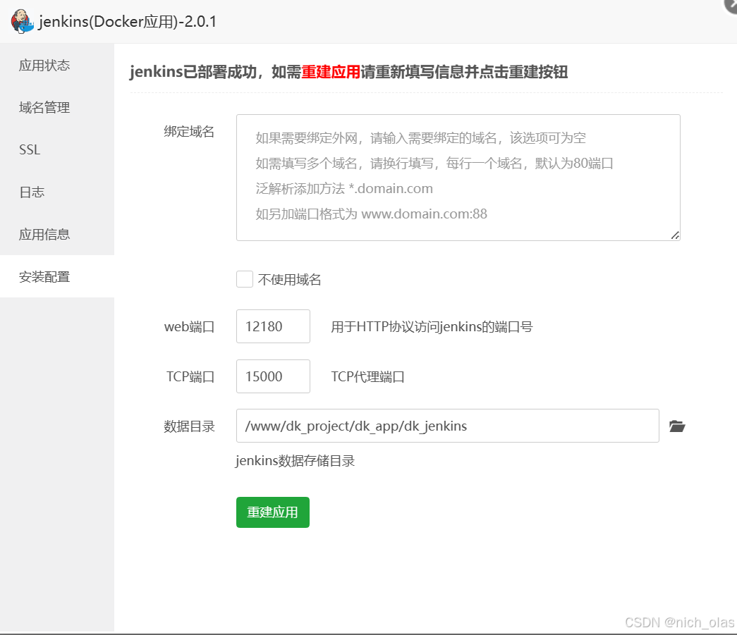 jenkins一键推送到远程服务器并用docker容器启动