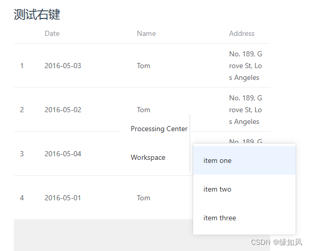 element-plus表格添加简单右键