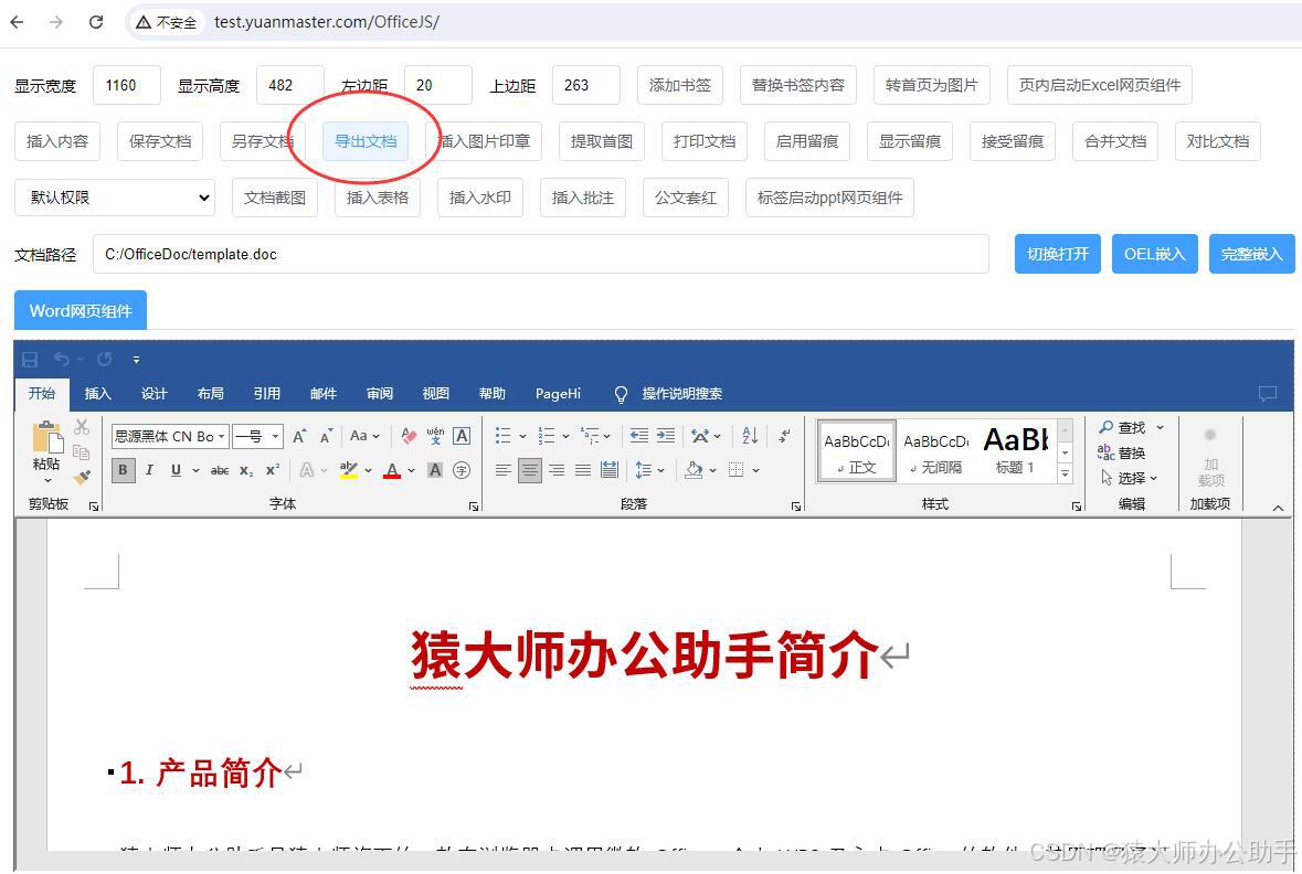 如何网页在线编辑微软Office Word，并导出为PDF格式。