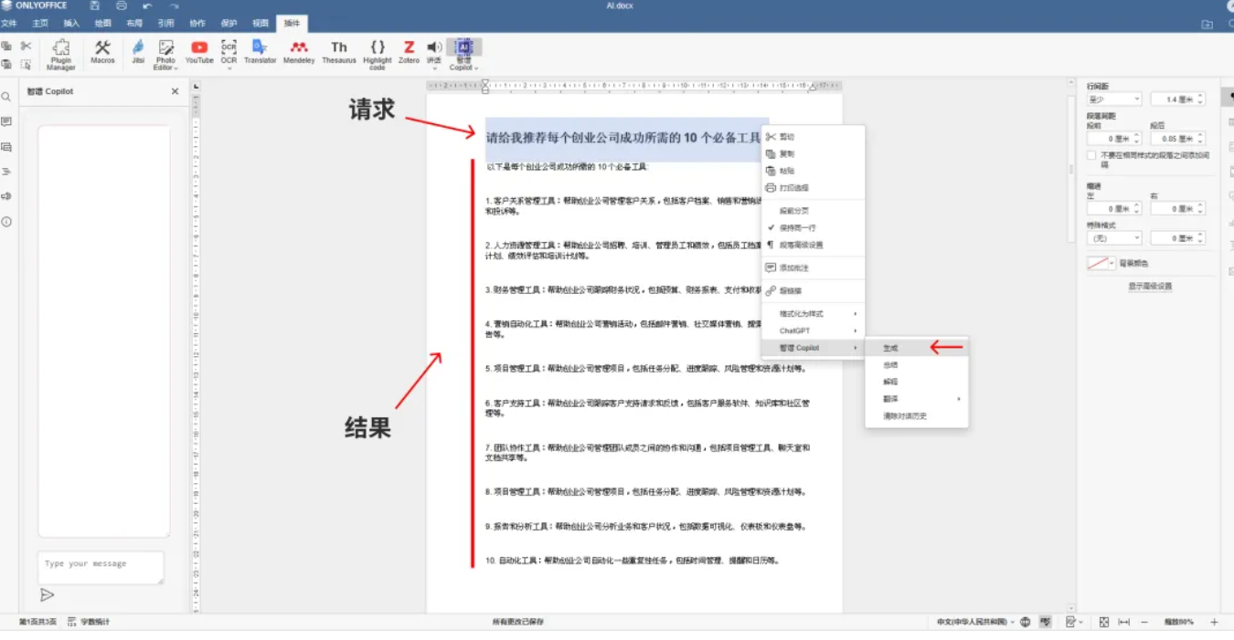 **路径：智谱 Copilot -> 生成**